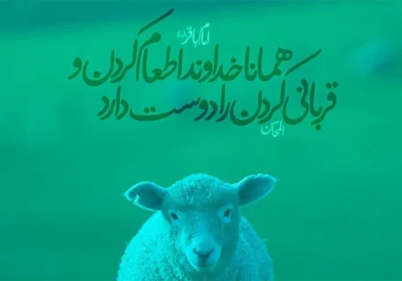 نسبت ولایت الهی و پذیرش قربانی در اندیشه های شیعی