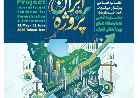 برگزاری نمایشگاه «ایران پروژه» با همکاری بنیاد مستضعفان در تهران