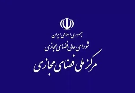 مرکز ملی فضای مجازی: ادعای وزیر ارتباطات درباره مصوبه ۳۲ بندی تکذیب می شود