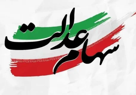 ارزش سهام عدالت ۱۶ خرداد ۱۴۰۵ چقدر است؟ +جدول