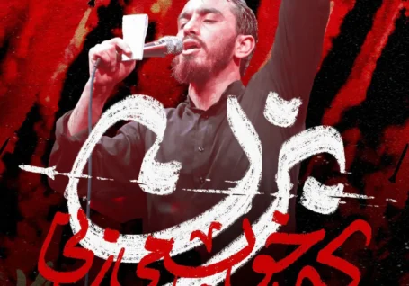 تولد نماهنگ &#۸۲۱۶;بزن که خوب می زنی&#۸۲۱۷; در شب حمله به ایران