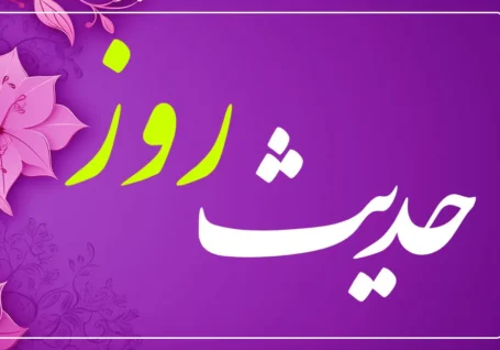 حدیث روز: صفت دنیا از زبان امیرالمؤمنین علی (ع)