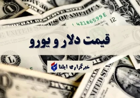 قیمت دلار و قیمت یورو امروز شنبه ۱۶ خرداد ۱۴۰۵ + جدول