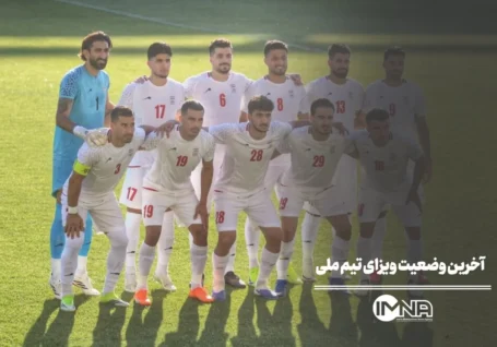 آخرین وضعیت ویزای تیم ملی ایران برای جام جهانی