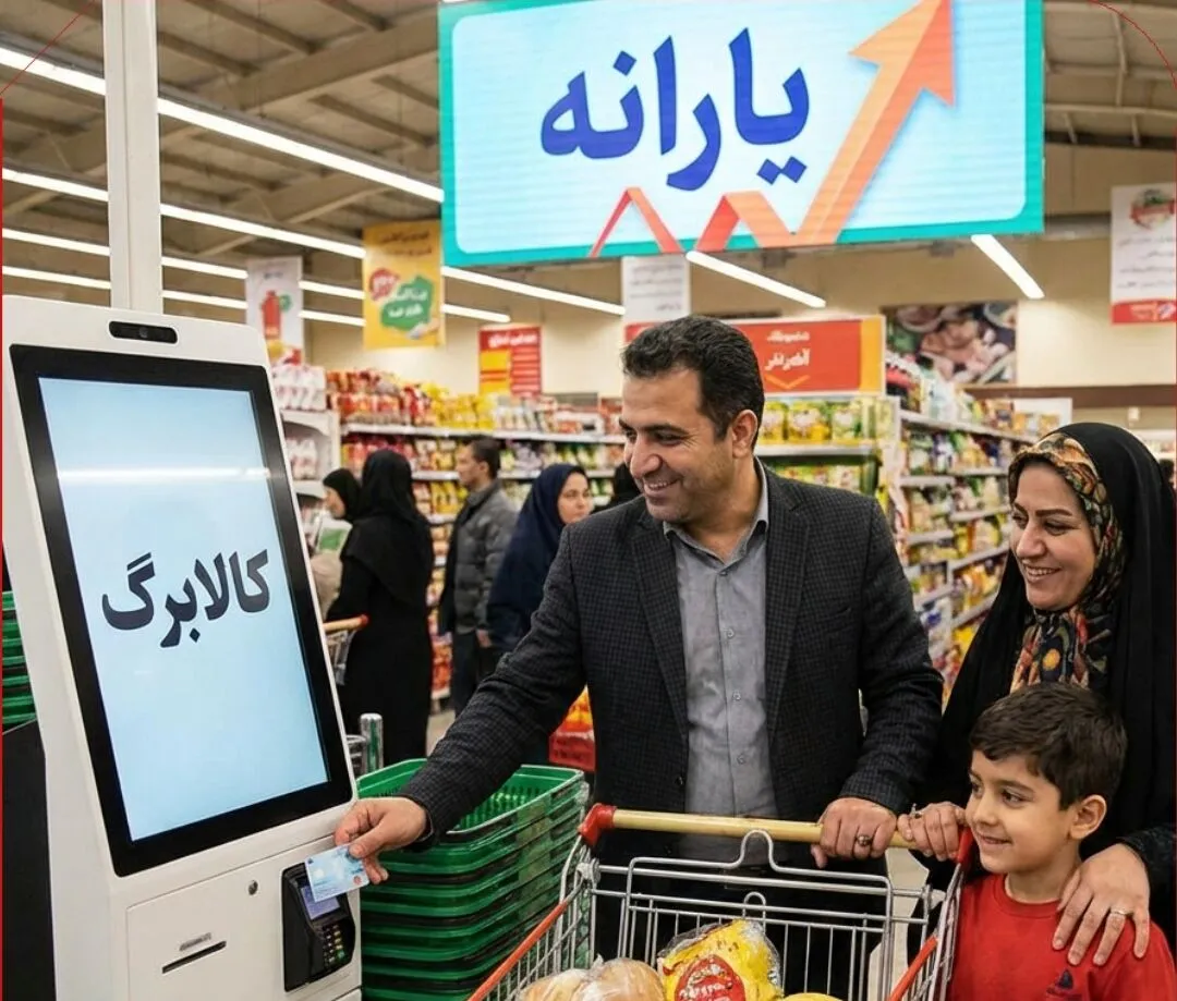 اجرای مرحله جدید کالابرگ الکترونیکی از دی ماه ۱۴۰۴؛ امنیت غذایی و آرامش روانی جامعه در جنگ اقتصادی اجرای مرحله جدید کالابرگ الکترونیکی از دی ماه ۱۴۰۴؛ امنیت غذایی و آرامش روانی جامعه در جنگ اقتصادی