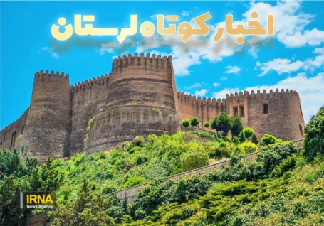 نیم نگاه، لرستان در قاب اخبار کوتاه