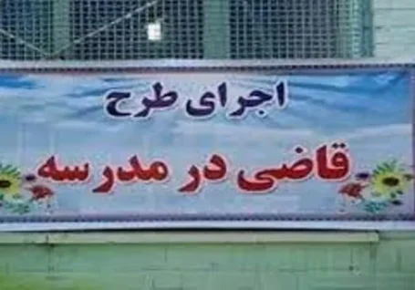 رشد ۹۶ درصدی مشارکت دانش آموزان استان مرکزی در طرح قاضی در مدرسه