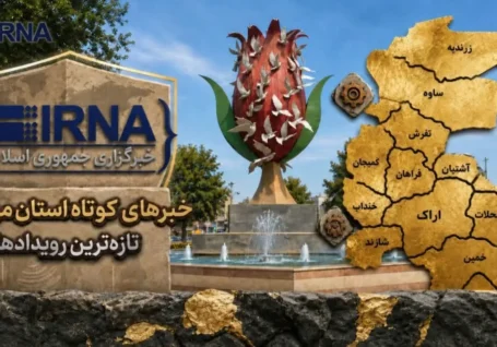 خبرهای کوتاه شنبه استان مرکزی؛ این صفحه به روزرسانی شود
