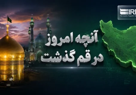 اینفو | «آنچه امروز در قم گذشت»؛ مروری بر رویدادهای ۱۷ خرداد ۱۴۰۵