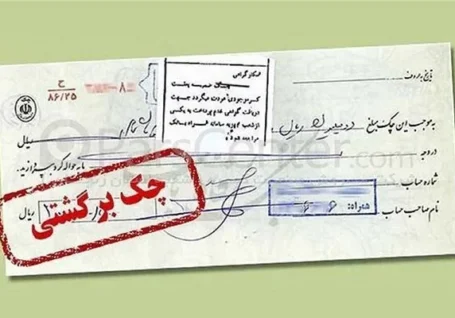 بازگشت محرومیت های چک برگشتی از شنبه ۹ خرداد