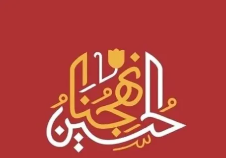 «حسین چراغ راه ماست»؛ شعار امسال حزب الله برای عاشورا