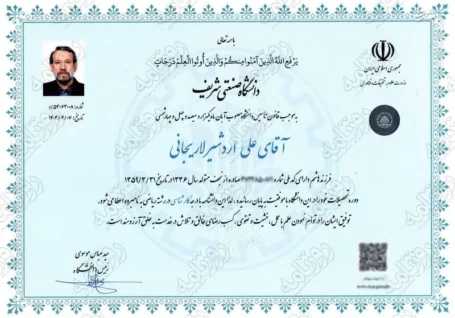 عکس/ مدارک تحصیلی شهید علی لاریجانی و فرزندش منتشر شد
