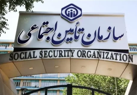 تامین اجتماعی ملک دولت نیست