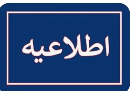 برق برخی از مناطق روستایی دورود قطع می شود