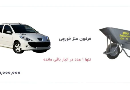 فرغون ۴۵ میلیون تومان شد؛ هم قیمت پژو ۲۰۷ در سال ۹۵
