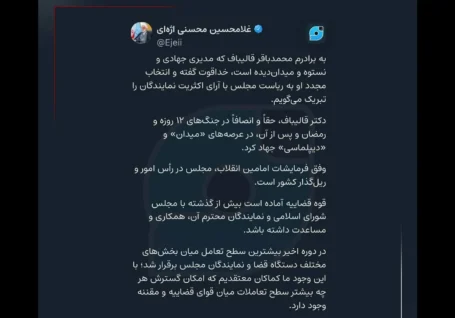 پیام تبریک رئیس قوه قضاییه به قالیباف