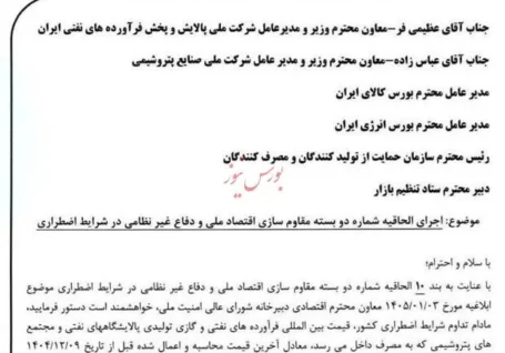 افزایش ۴۰ درصدی قیمت پایه مواد پتروشیمی در بورس کالا
