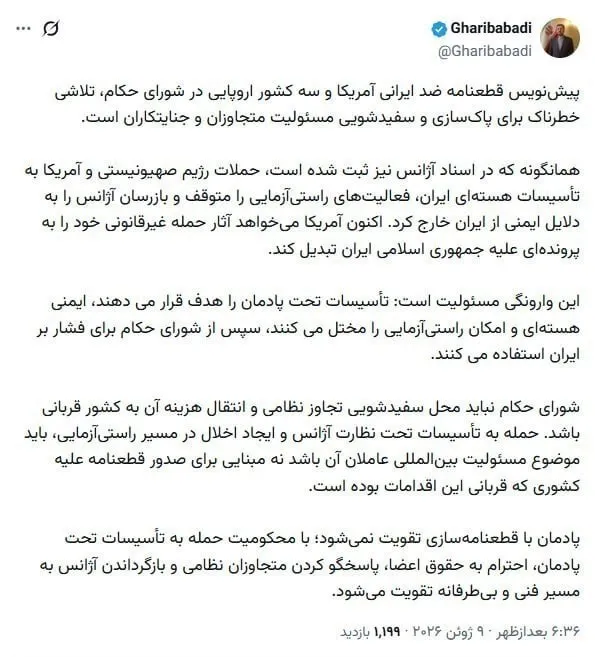 واکنش غریب آبادی به پیش نویس قطعنامه ضدایرانی آمریکا