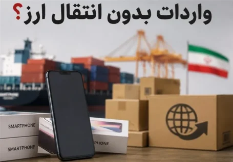 بازار موبایل در انتظار ثبت سفارش؛ راهکار واردات بدون انتقال ارز